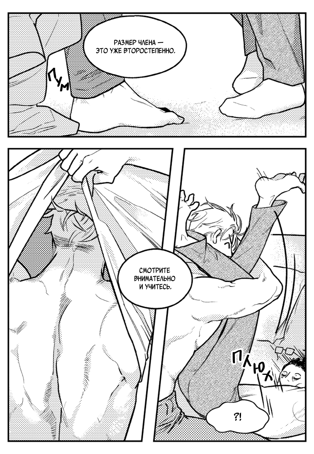 Манга Мышиная возня - Глава 2 Страница 11