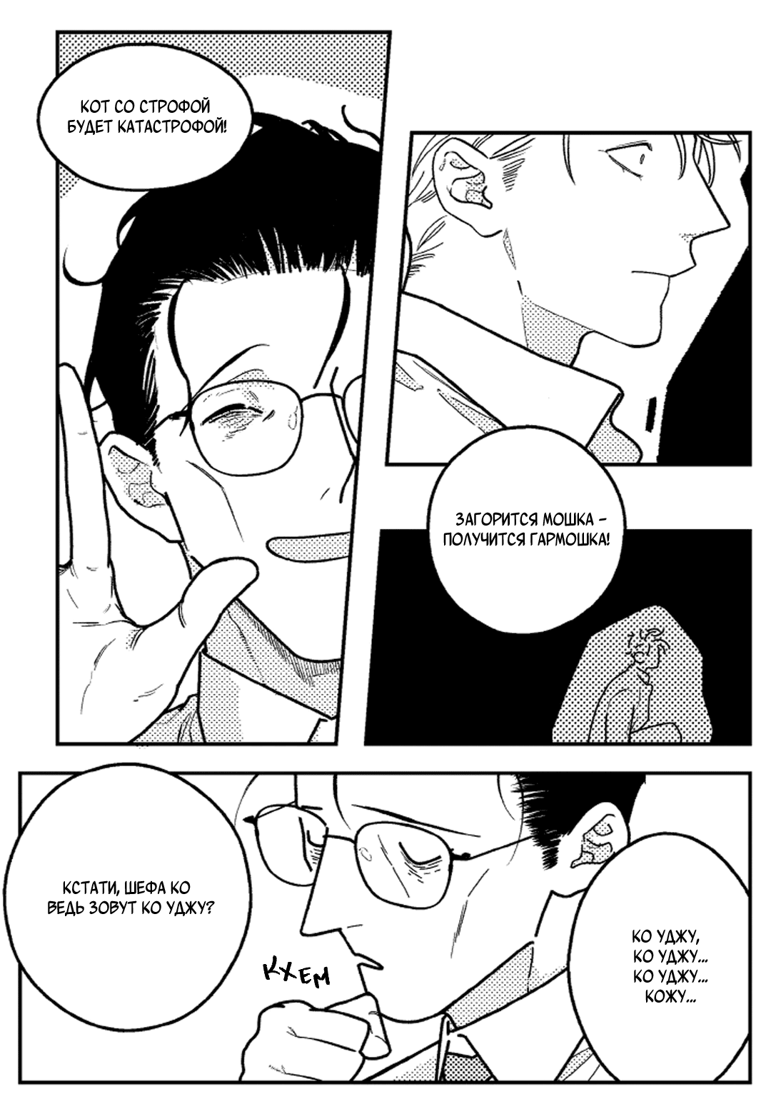 Манга Мышиная возня - Глава 2 Страница 6