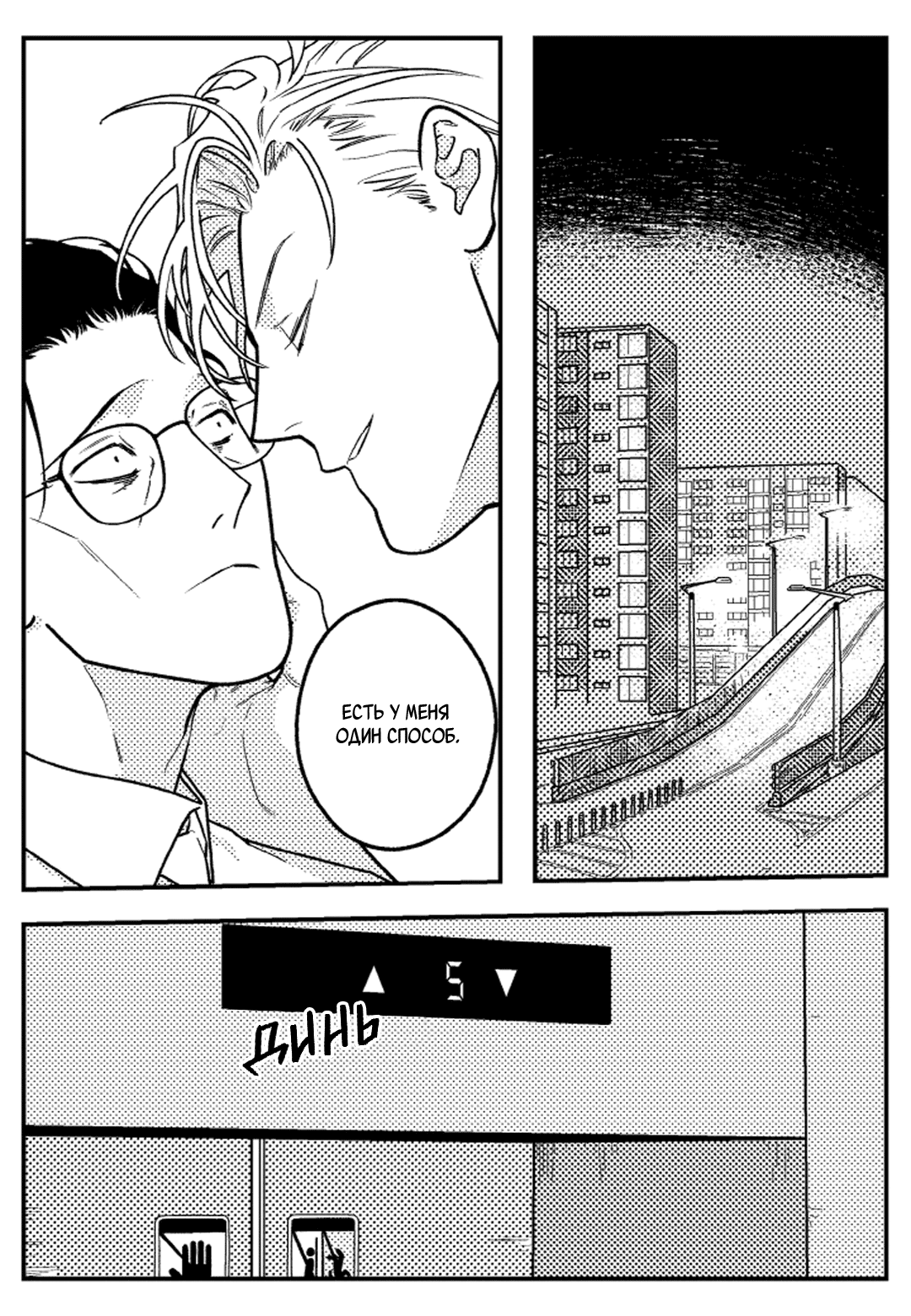 Манга Мышиная возня - Глава 2 Страница 8