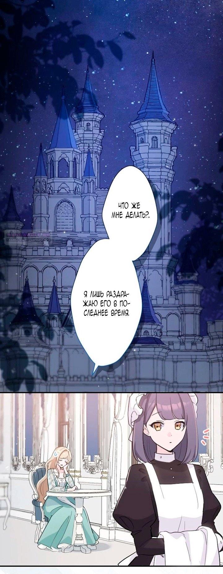 Манга Невеста по контракту любима бессердечным маркизом - Глава 13 Страница 2