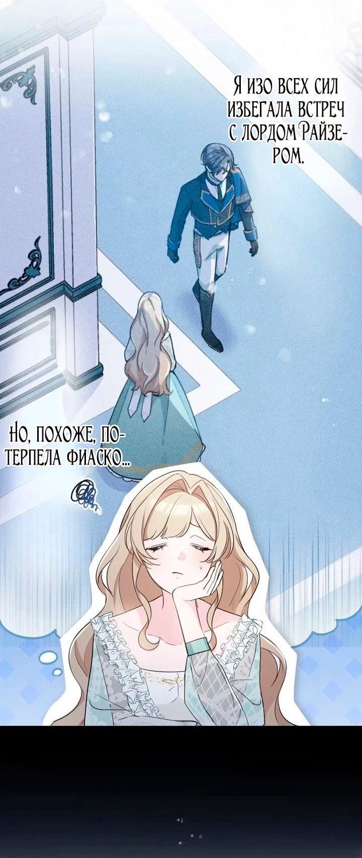 Манга Невеста по контракту любима бессердечным маркизом - Глава 13 Страница 3