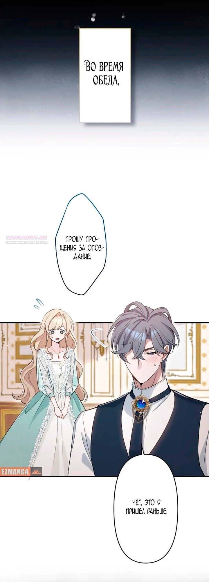 Манга Невеста по контракту любима бессердечным маркизом - Глава 13 Страница 6