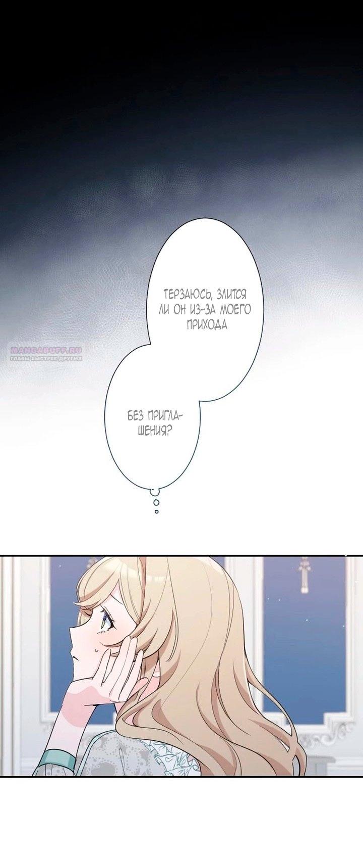 Манга Невеста по контракту любима бессердечным маркизом - Глава 13 Страница 10