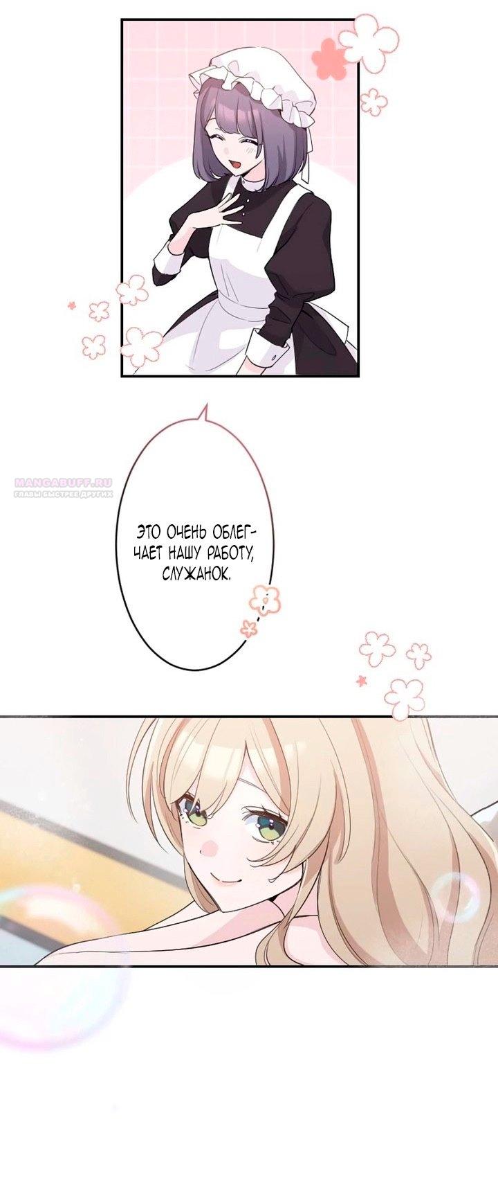 Манга Невеста по контракту любима бессердечным маркизом - Глава 13 Страница 22