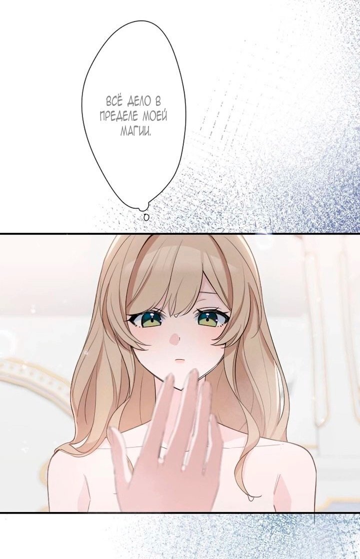 Манга Невеста по контракту любима бессердечным маркизом - Глава 13 Страница 24