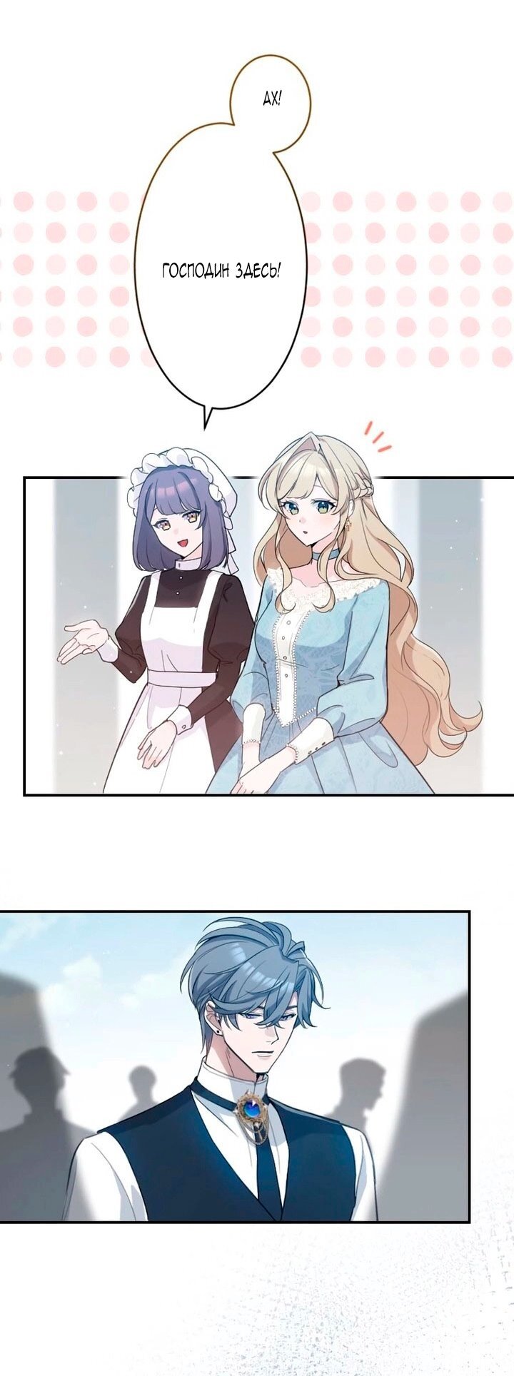 Манга Невеста по контракту любима бессердечным маркизом - Глава 13 Страница 8
