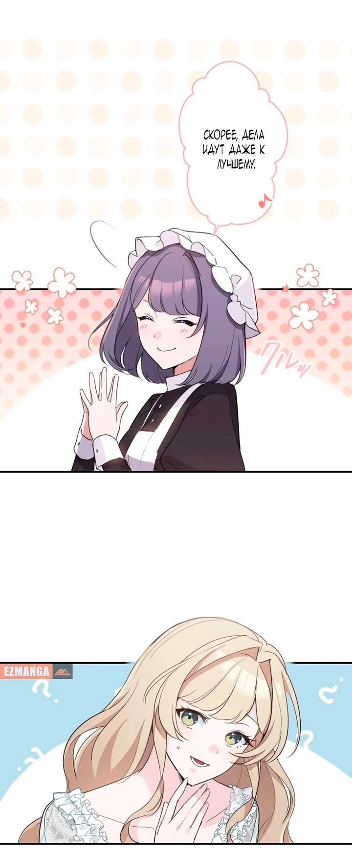 Манга Невеста по контракту любима бессердечным маркизом - Глава 13 Страница 13