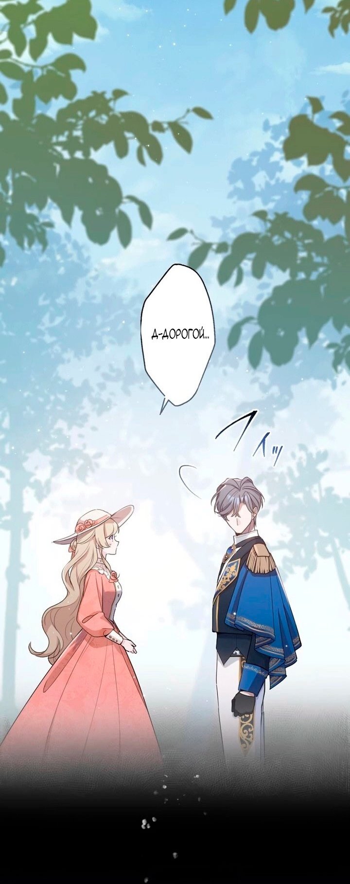 Манга Невеста по контракту любима бессердечным маркизом - Глава 13 Страница 5