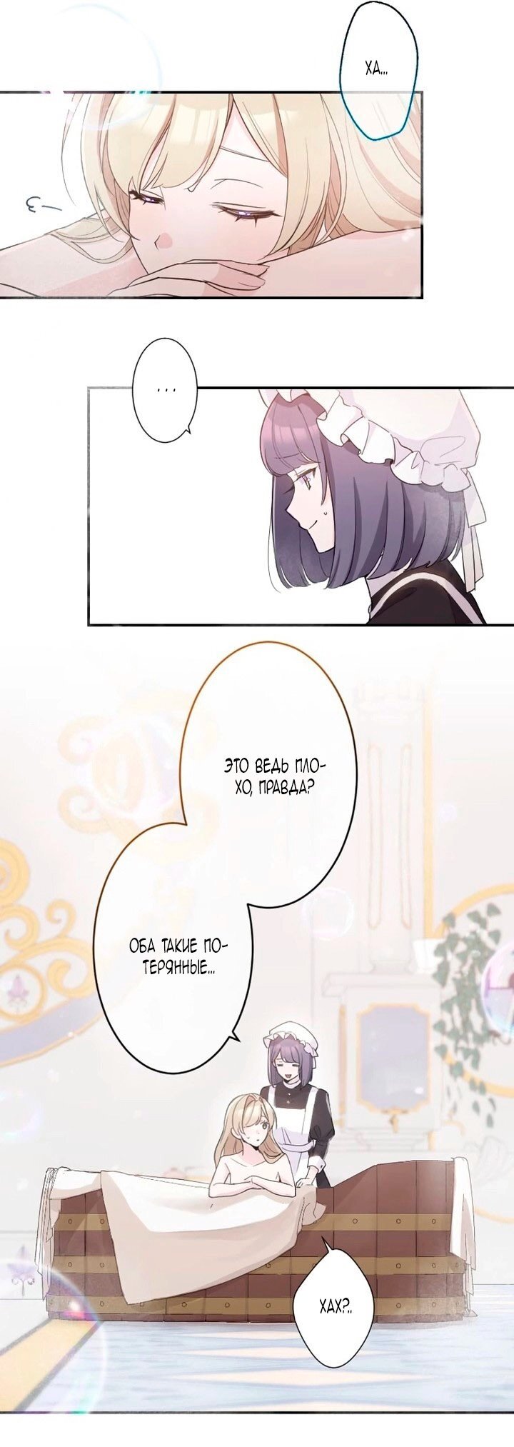 Манга Невеста по контракту любима бессердечным маркизом - Глава 13 Страница 19