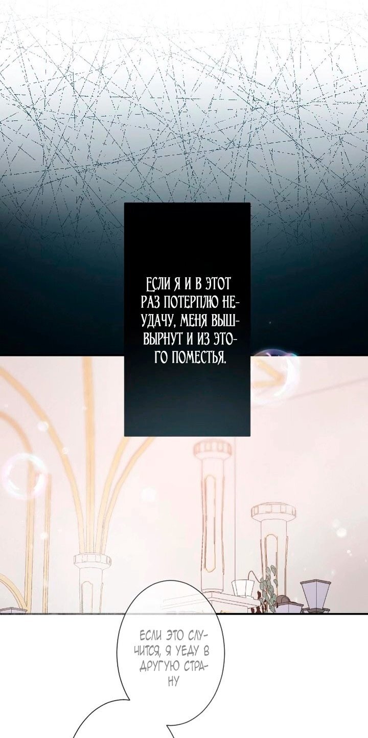 Манга Невеста по контракту любима бессердечным маркизом - Глава 13 Страница 39