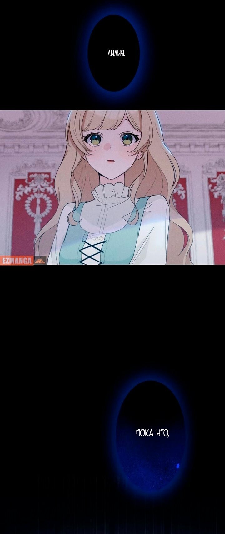 Манга Невеста по контракту любима бессердечным маркизом - Глава 13 Страница 33