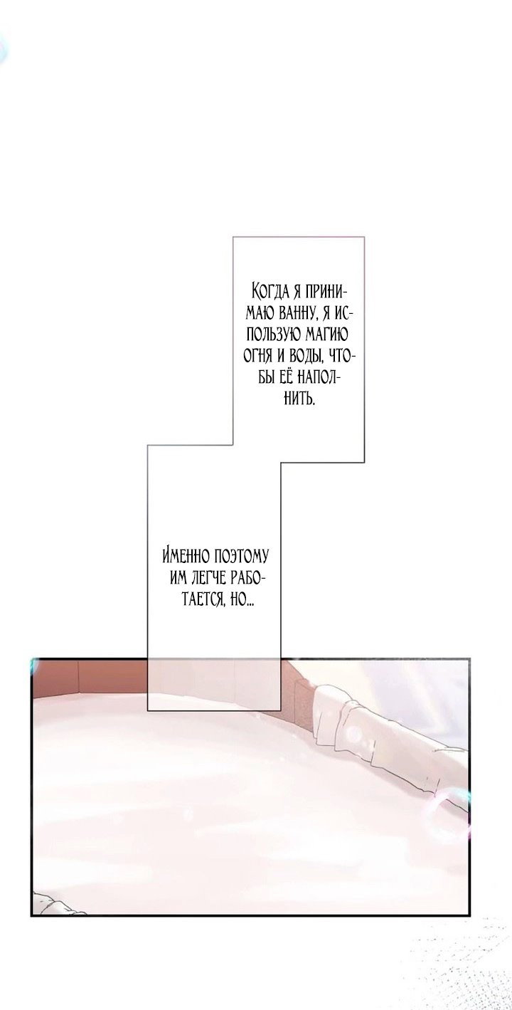 Манга Невеста по контракту любима бессердечным маркизом - Глава 13 Страница 23