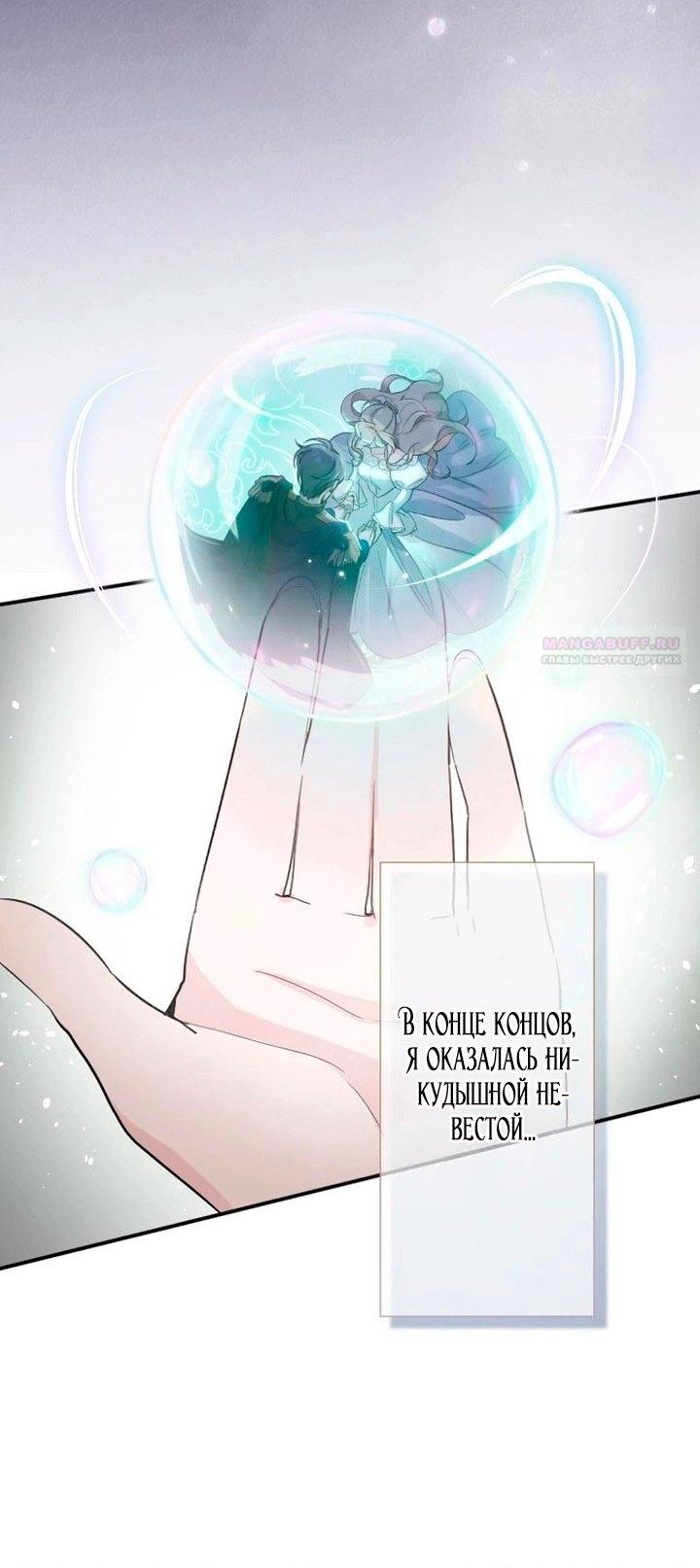 Манга Невеста по контракту любима бессердечным маркизом - Глава 13 Страница 38