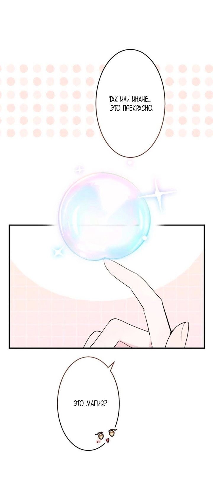 Манга Невеста по контракту любима бессердечным маркизом - Глава 13 Страница 20