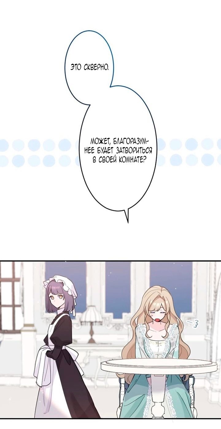 Манга Невеста по контракту любима бессердечным маркизом - Глава 13 Страница 11