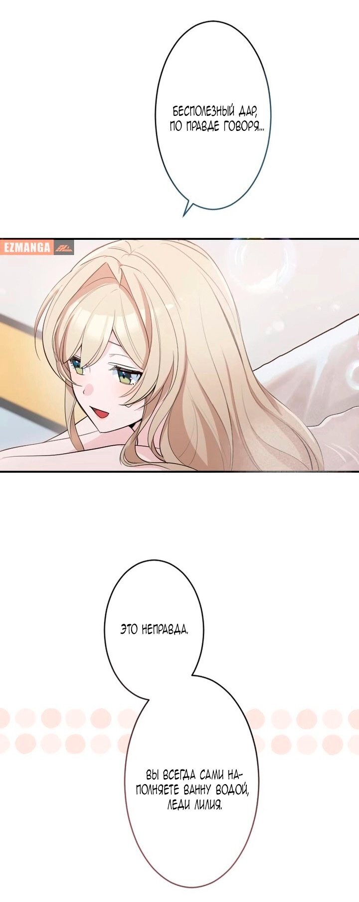 Манга Невеста по контракту любима бессердечным маркизом - Глава 13 Страница 21