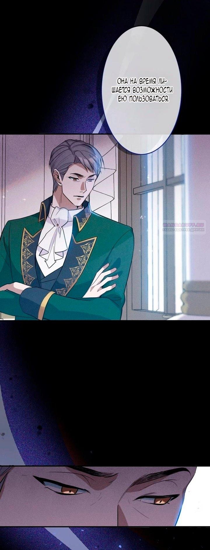 Манга Невеста по контракту любима бессердечным маркизом - Глава 13 Страница 30