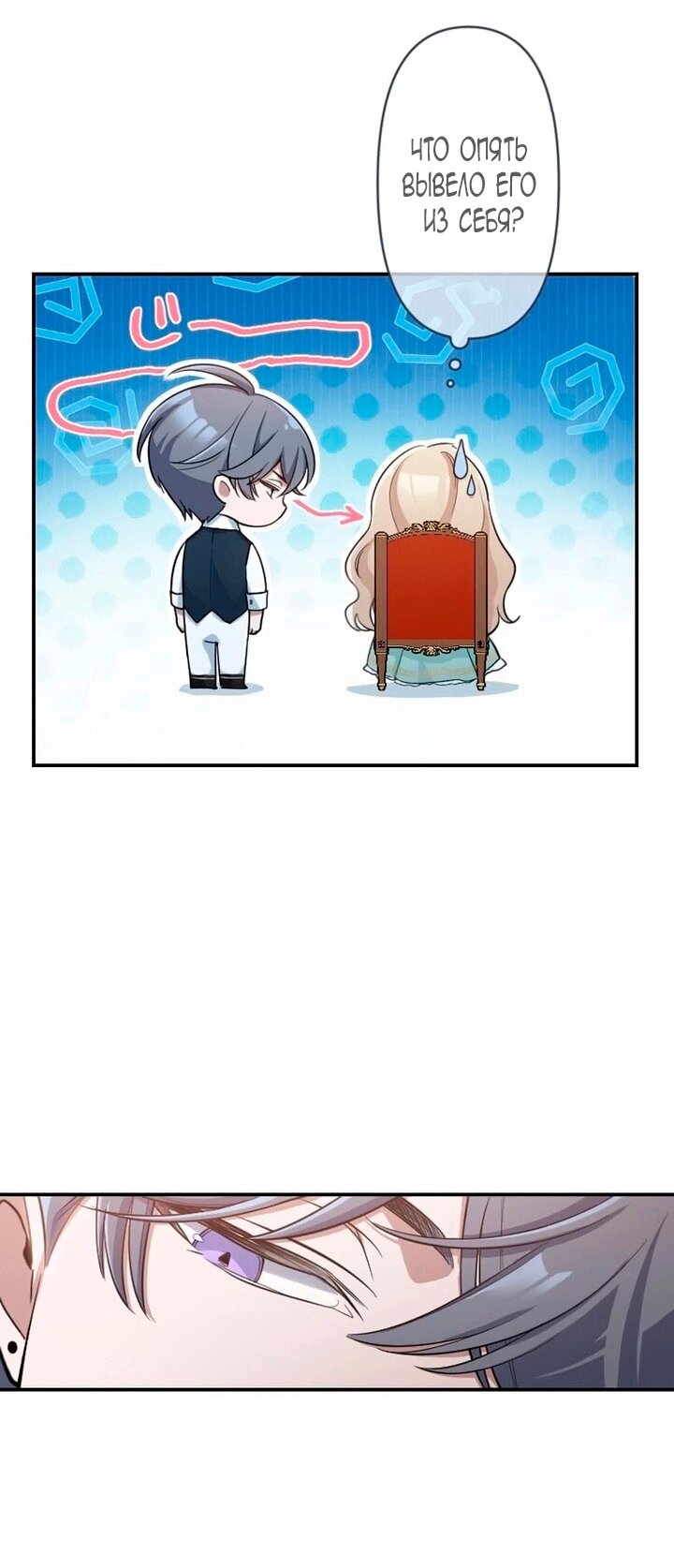 Манга Невеста по контракту любима бессердечным маркизом - Глава 12 Страница 4