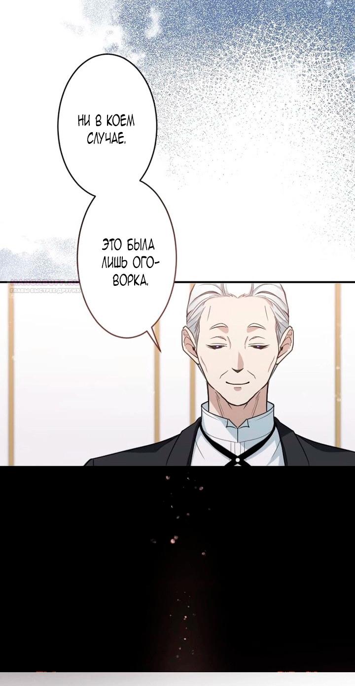 Манга Невеста по контракту любима бессердечным маркизом - Глава 12 Страница 22