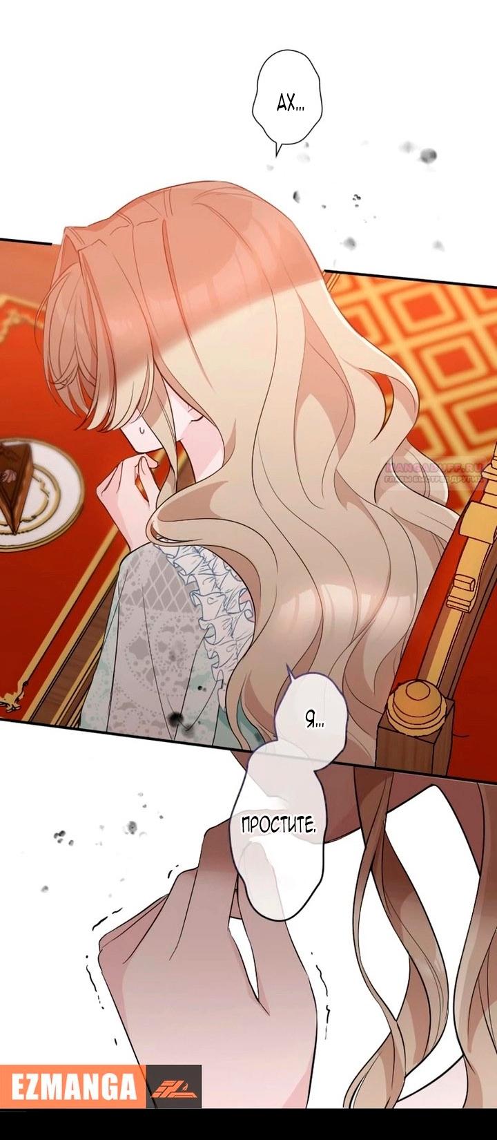 Манга Невеста по контракту любима бессердечным маркизом - Глава 12 Страница 10