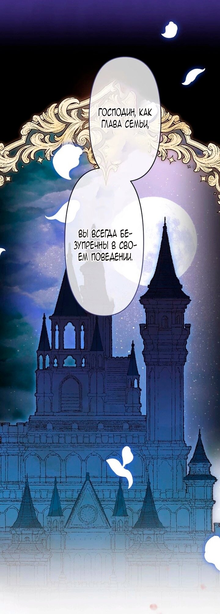 Манга Невеста по контракту любима бессердечным маркизом - Глава 12 Страница 19