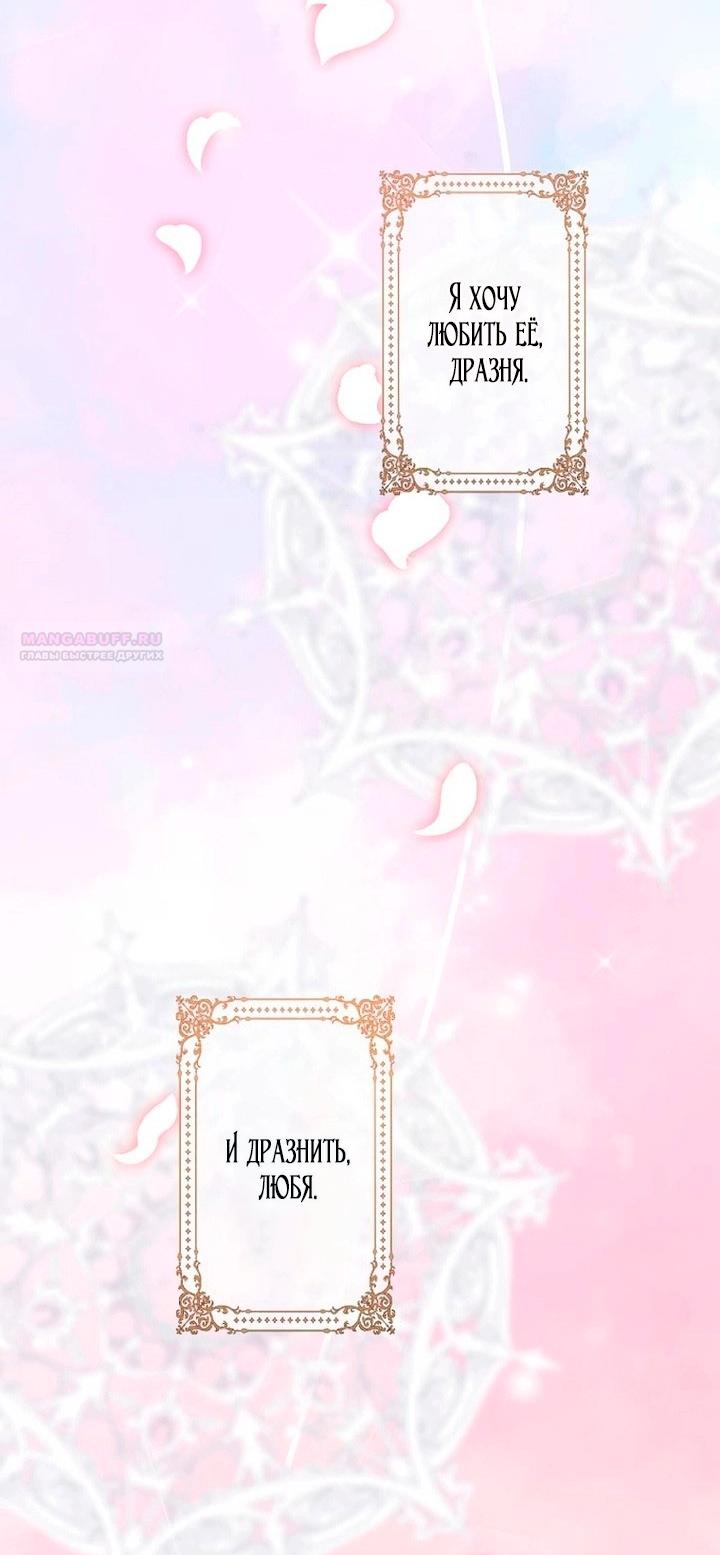 Манга Невеста по контракту любима бессердечным маркизом - Глава 12 Страница 34