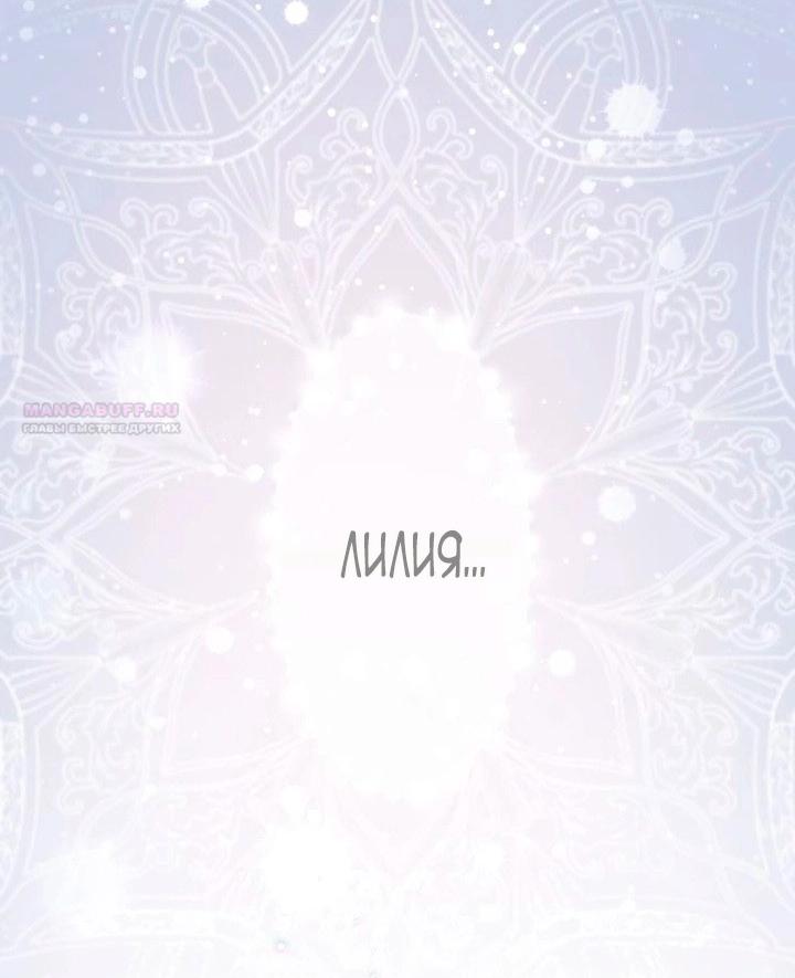 Манга Невеста по контракту любима бессердечным маркизом - Глава 12 Страница 42