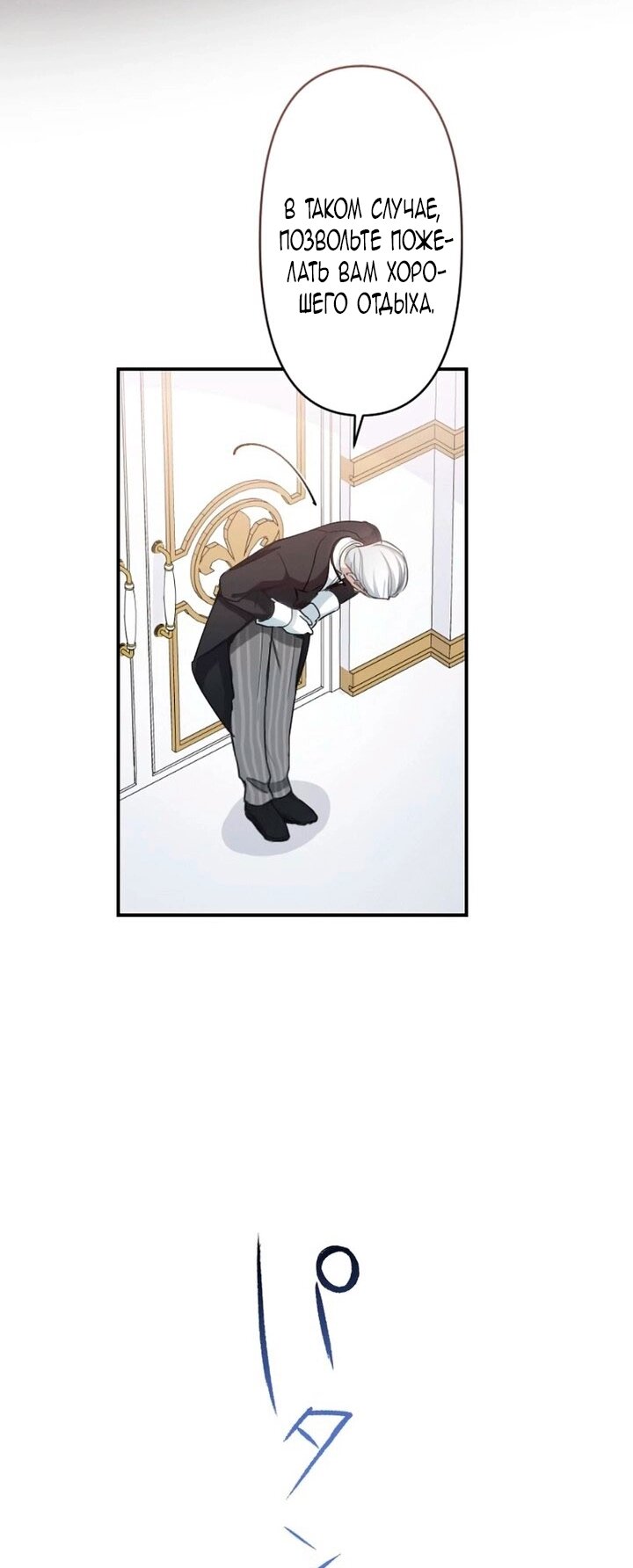 Манга Невеста по контракту любима бессердечным маркизом - Глава 12 Страница 23