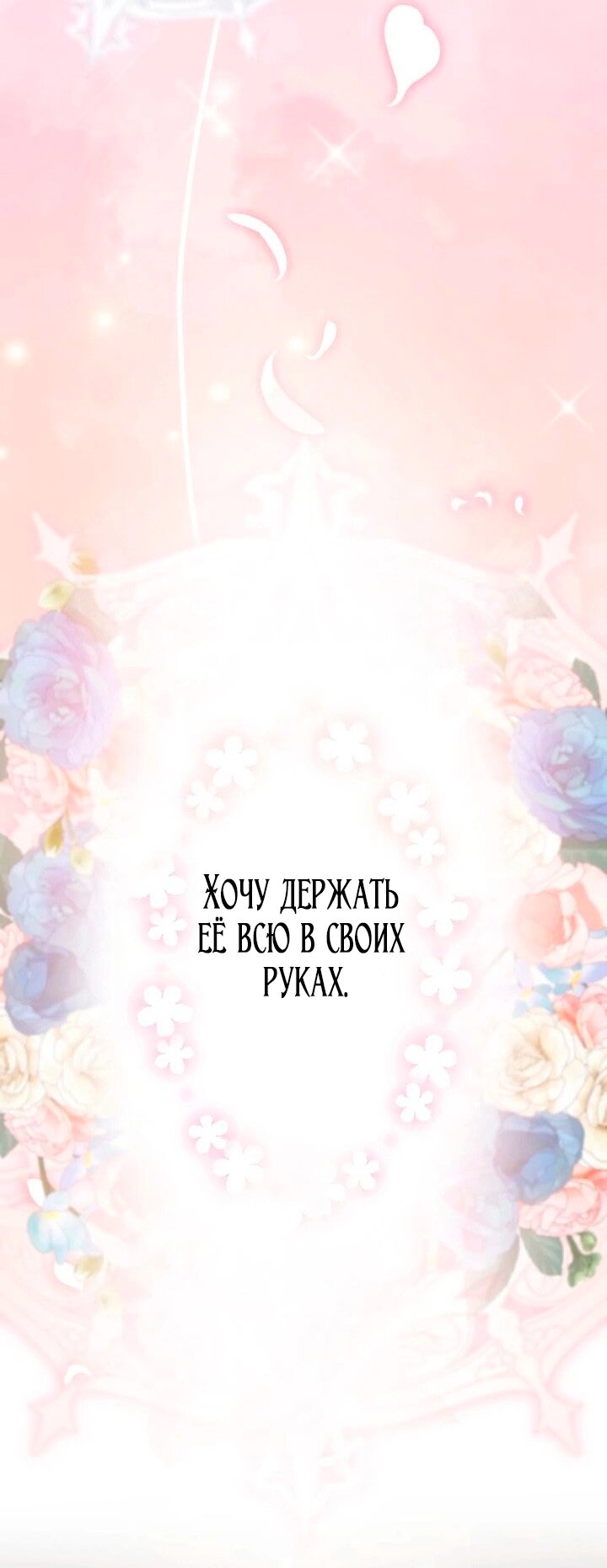 Манга Невеста по контракту любима бессердечным маркизом - Глава 12 Страница 35