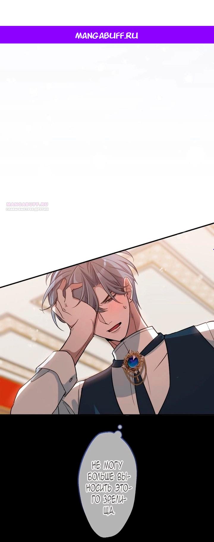 Манга Невеста по контракту любима бессердечным маркизом - Глава 12 Страница 1