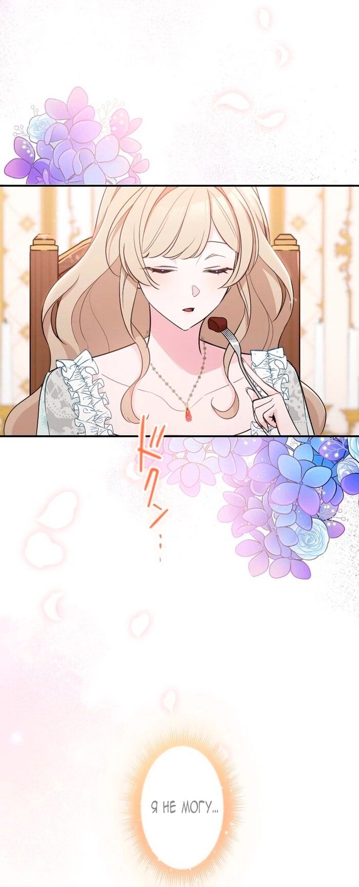 Манга Невеста по контракту любима бессердечным маркизом - Глава 11 Страница 28