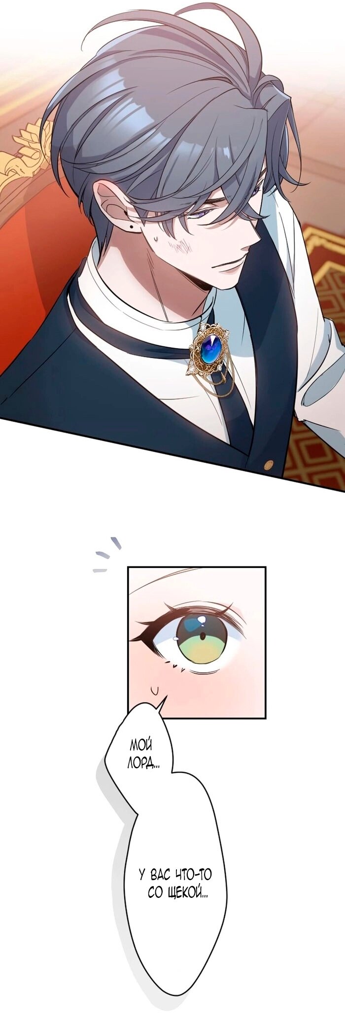 Манга Невеста по контракту любима бессердечным маркизом - Глава 11 Страница 19