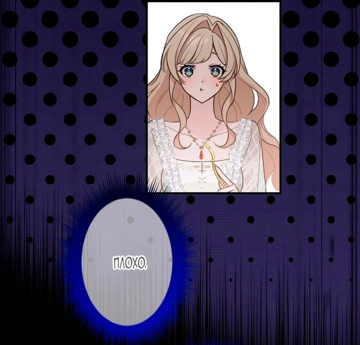 Манга Невеста по контракту любима бессердечным маркизом - Глава 11 Страница 57