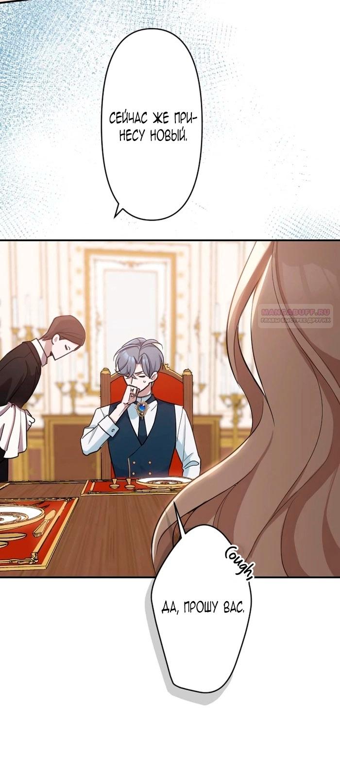 Манга Невеста по контракту любима бессердечным маркизом - Глава 11 Страница 42