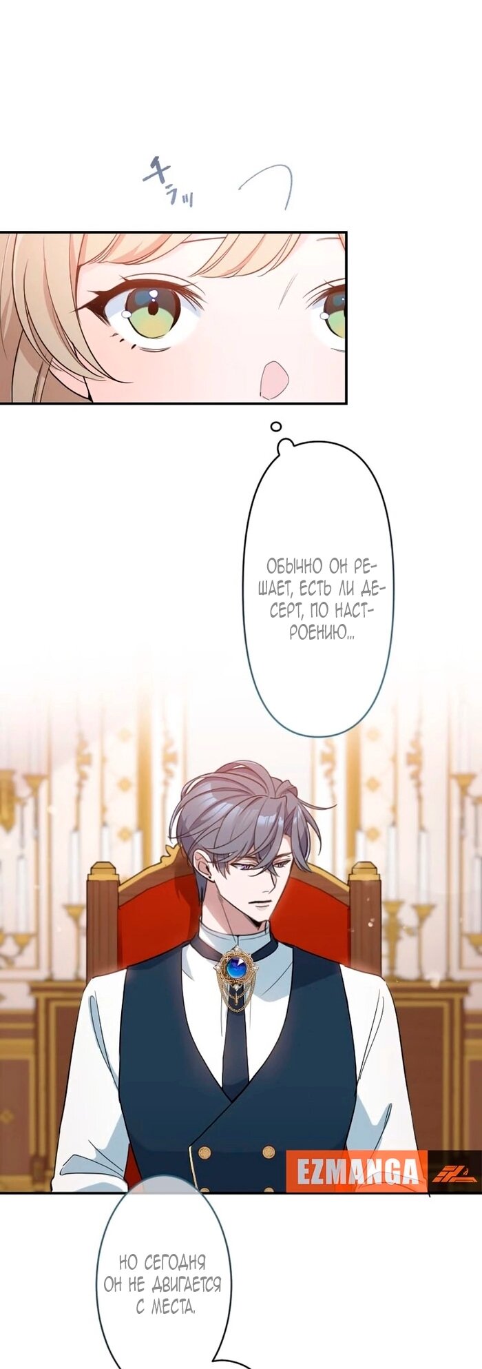 Манга Невеста по контракту любима бессердечным маркизом - Глава 11 Страница 48