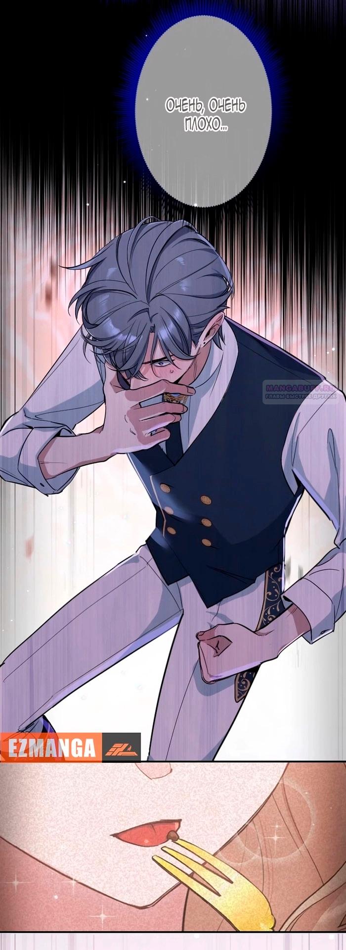 Манга Невеста по контракту любима бессердечным маркизом - Глава 11 Страница 58