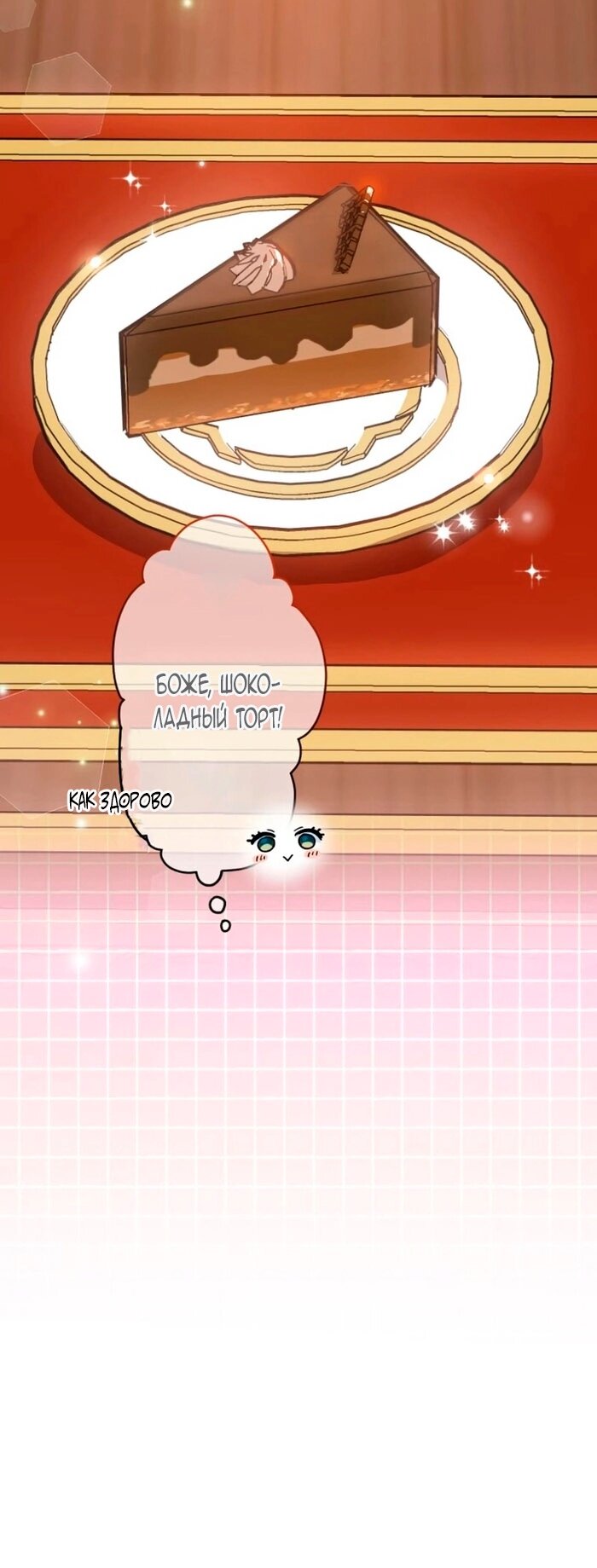 Манга Невеста по контракту любима бессердечным маркизом - Глава 11 Страница 47