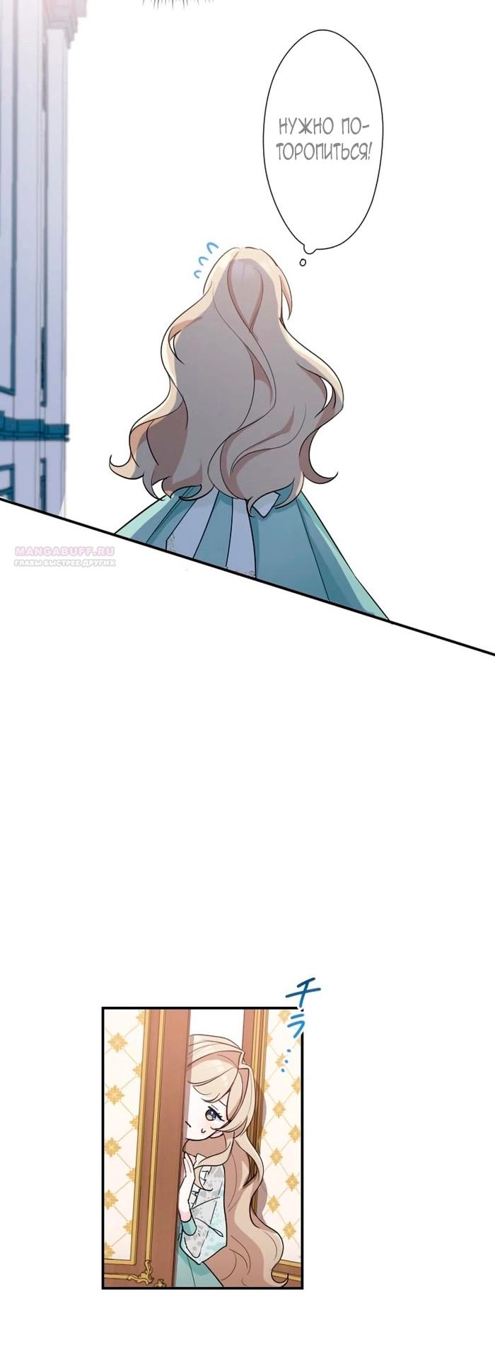 Манга Невеста по контракту любима бессердечным маркизом - Глава 11 Страница 10