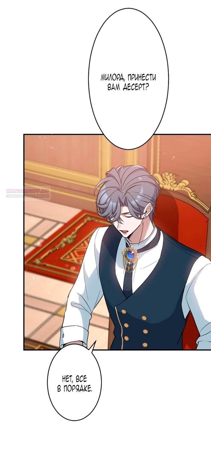 Манга Невеста по контракту любима бессердечным маркизом - Глава 11 Страница 50