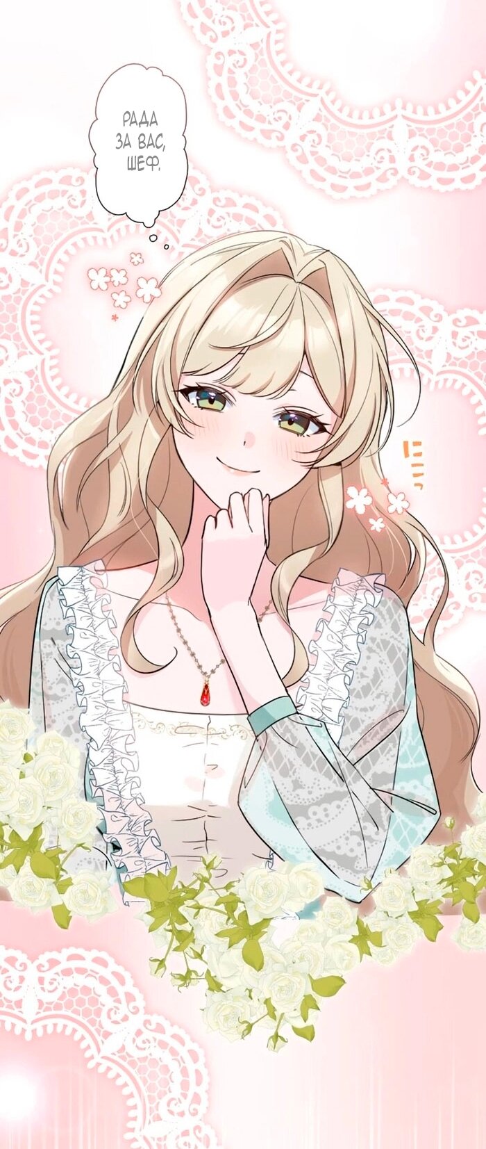 Манга Невеста по контракту любима бессердечным маркизом - Глава 11 Страница 35