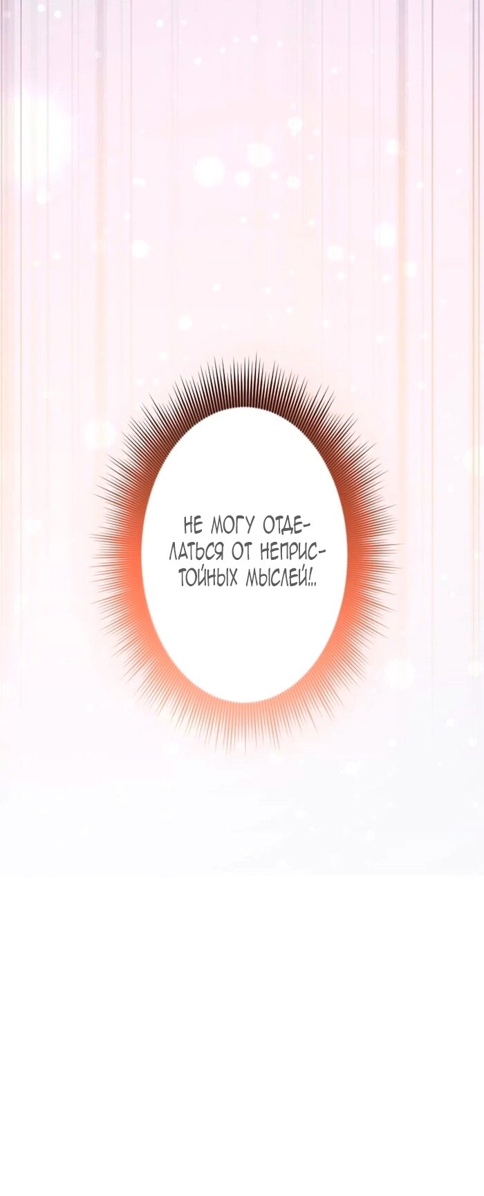 Манга Невеста по контракту любима бессердечным маркизом - Глава 11 Страница 59