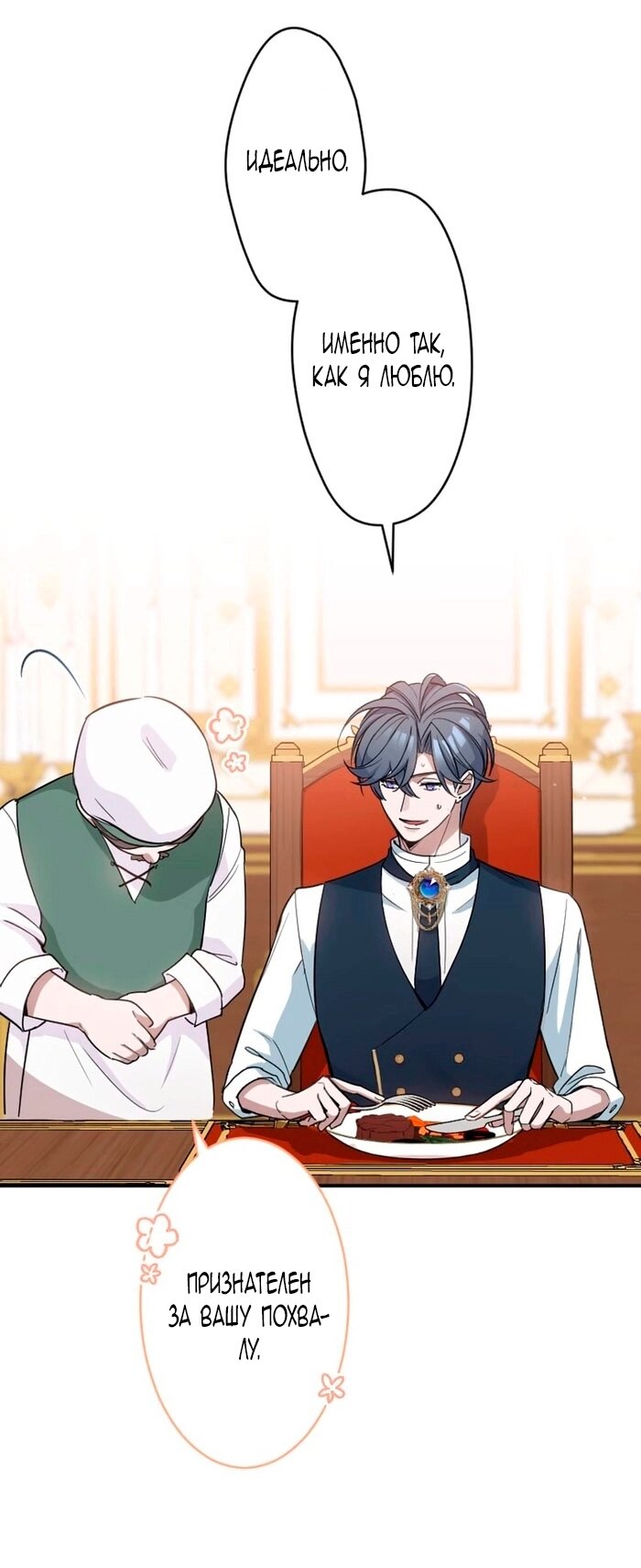 Манга Невеста по контракту любима бессердечным маркизом - Глава 11 Страница 33