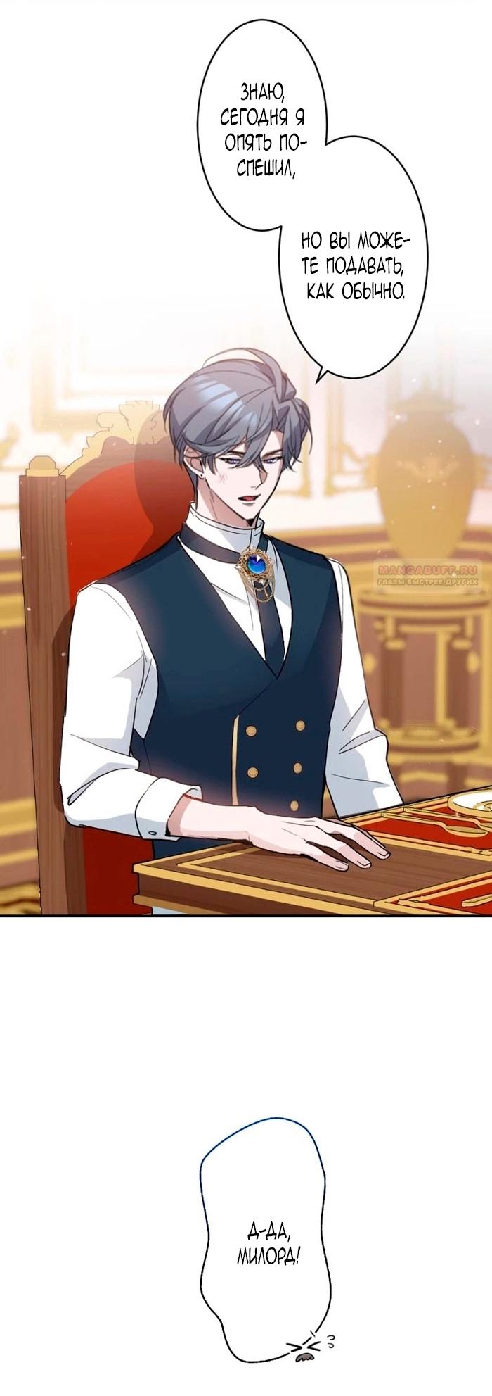 Манга Невеста по контракту любима бессердечным маркизом - Глава 11 Страница 14
