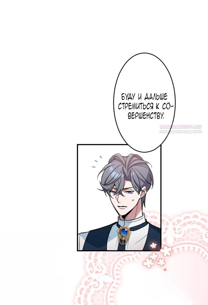 Манга Невеста по контракту любима бессердечным маркизом - Глава 11 Страница 34