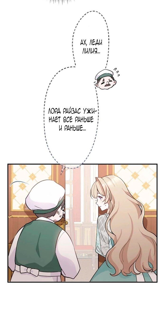 Манга Невеста по контракту любима бессердечным маркизом - Глава 11 Страница 12