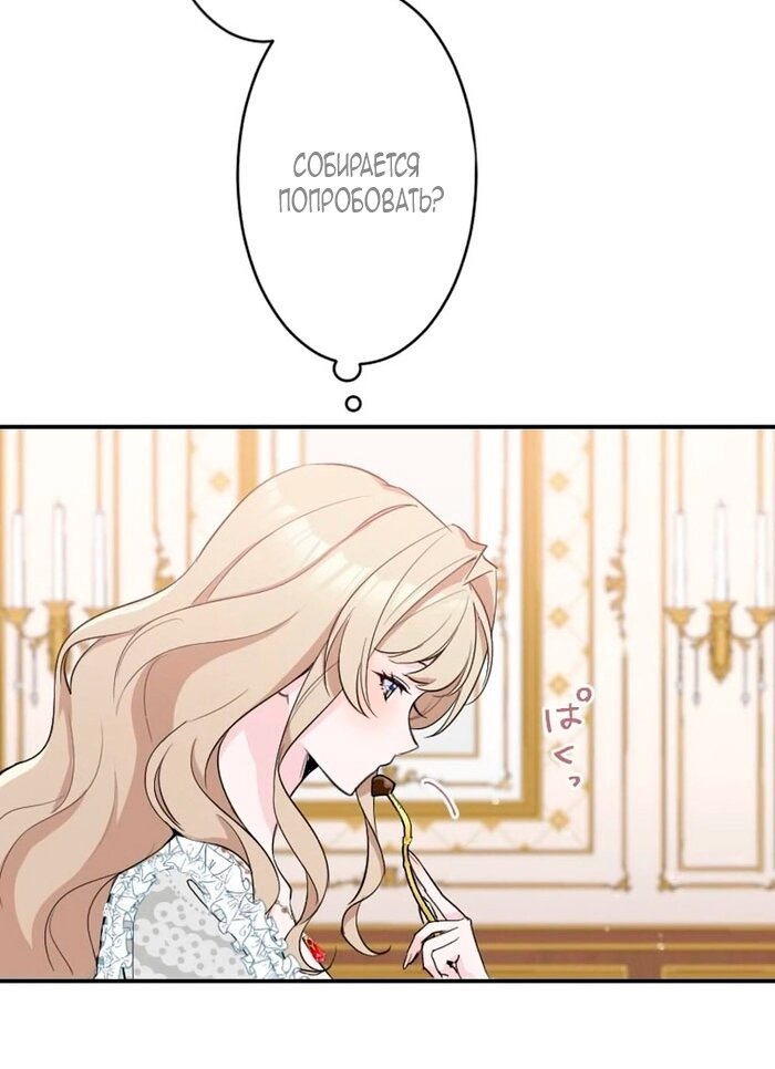 Манга Невеста по контракту любима бессердечным маркизом - Глава 11 Страница 49