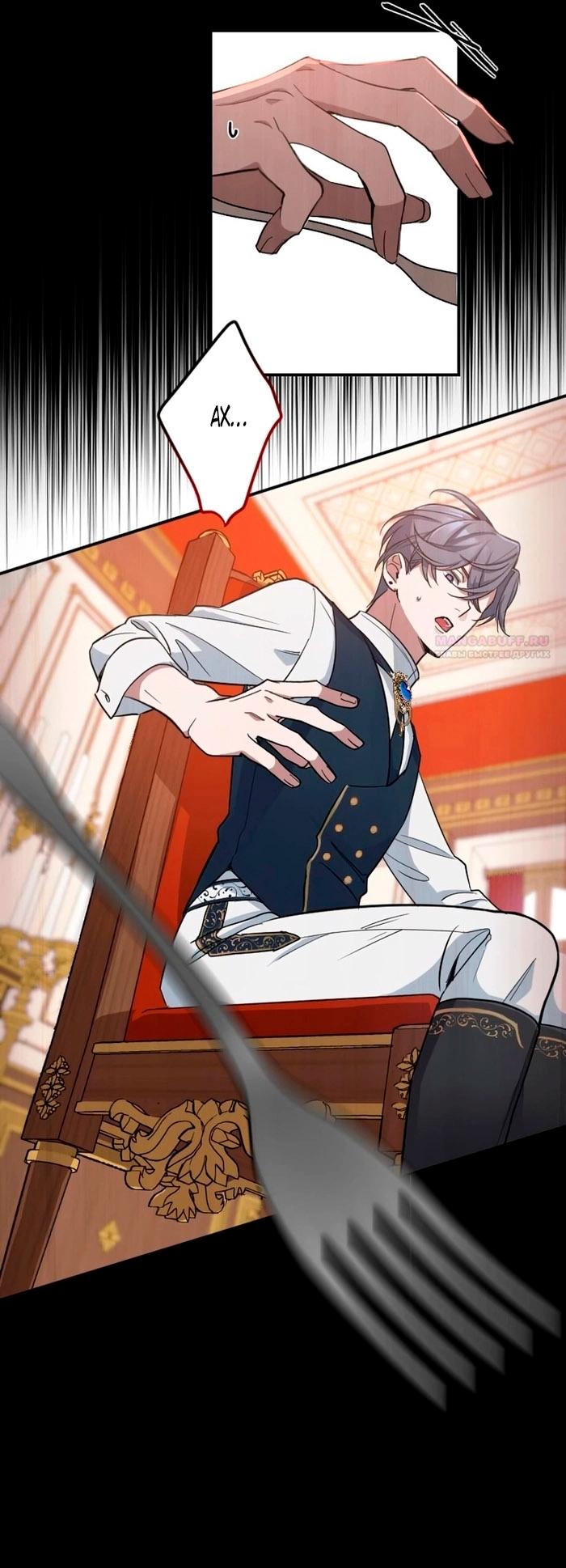 Манга Невеста по контракту любима бессердечным маркизом - Глава 11 Страница 38