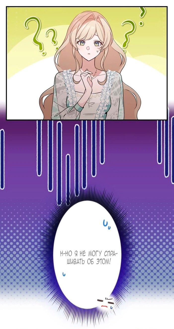 Манга Невеста по контракту любима бессердечным маркизом - Глава 11 Страница 21