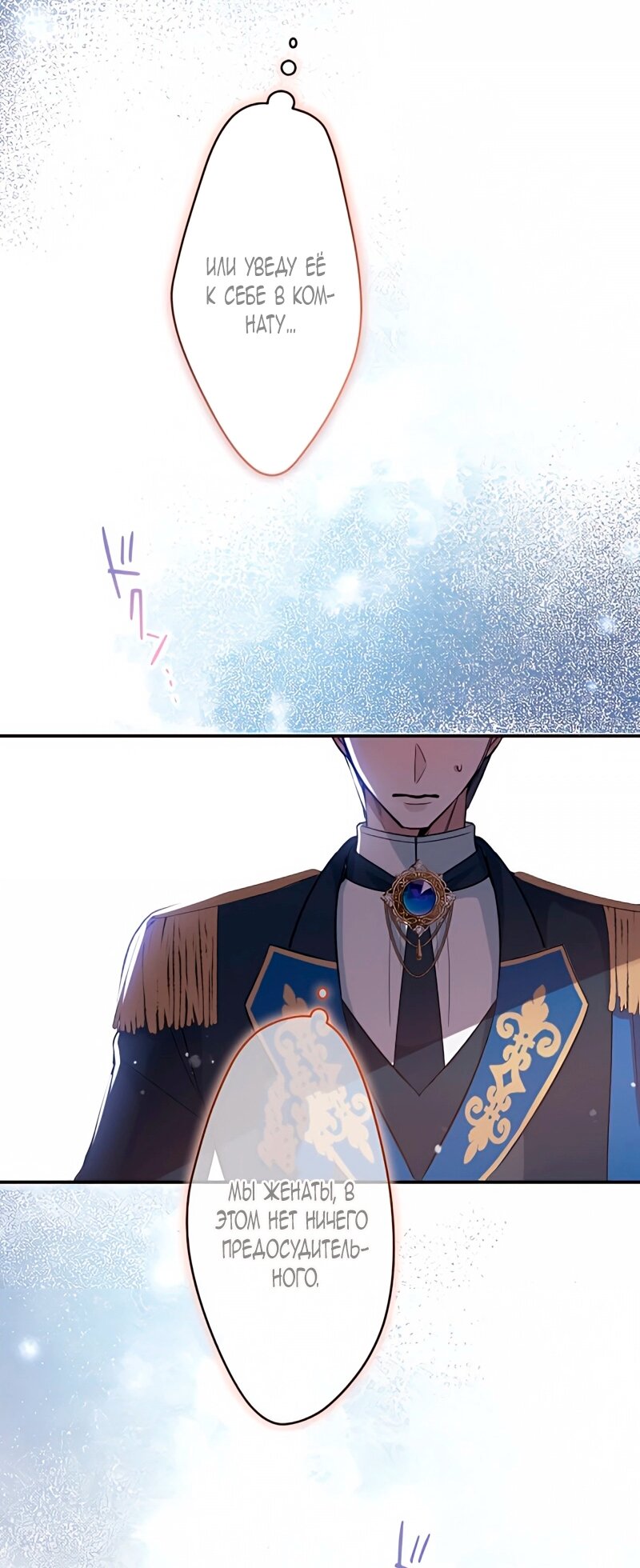 Манга Невеста по контракту любима бессердечным маркизом - Глава 10 Страница 27