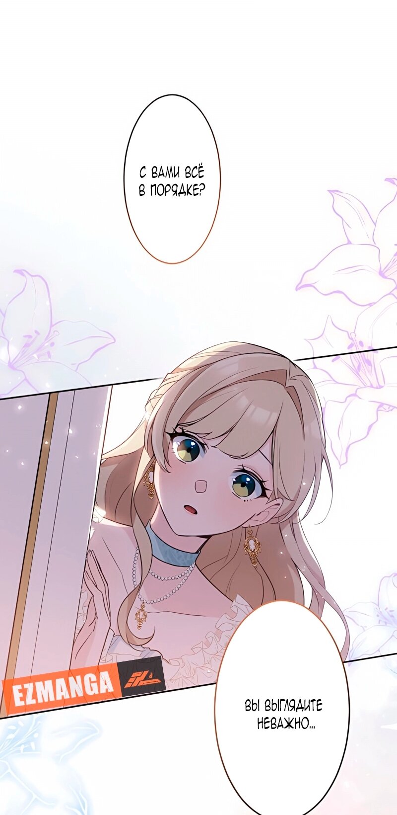 Манга Невеста по контракту любима бессердечным маркизом - Глава 10 Страница 36